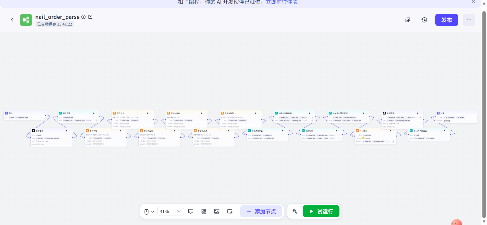 工作流实测 · 接单报价
