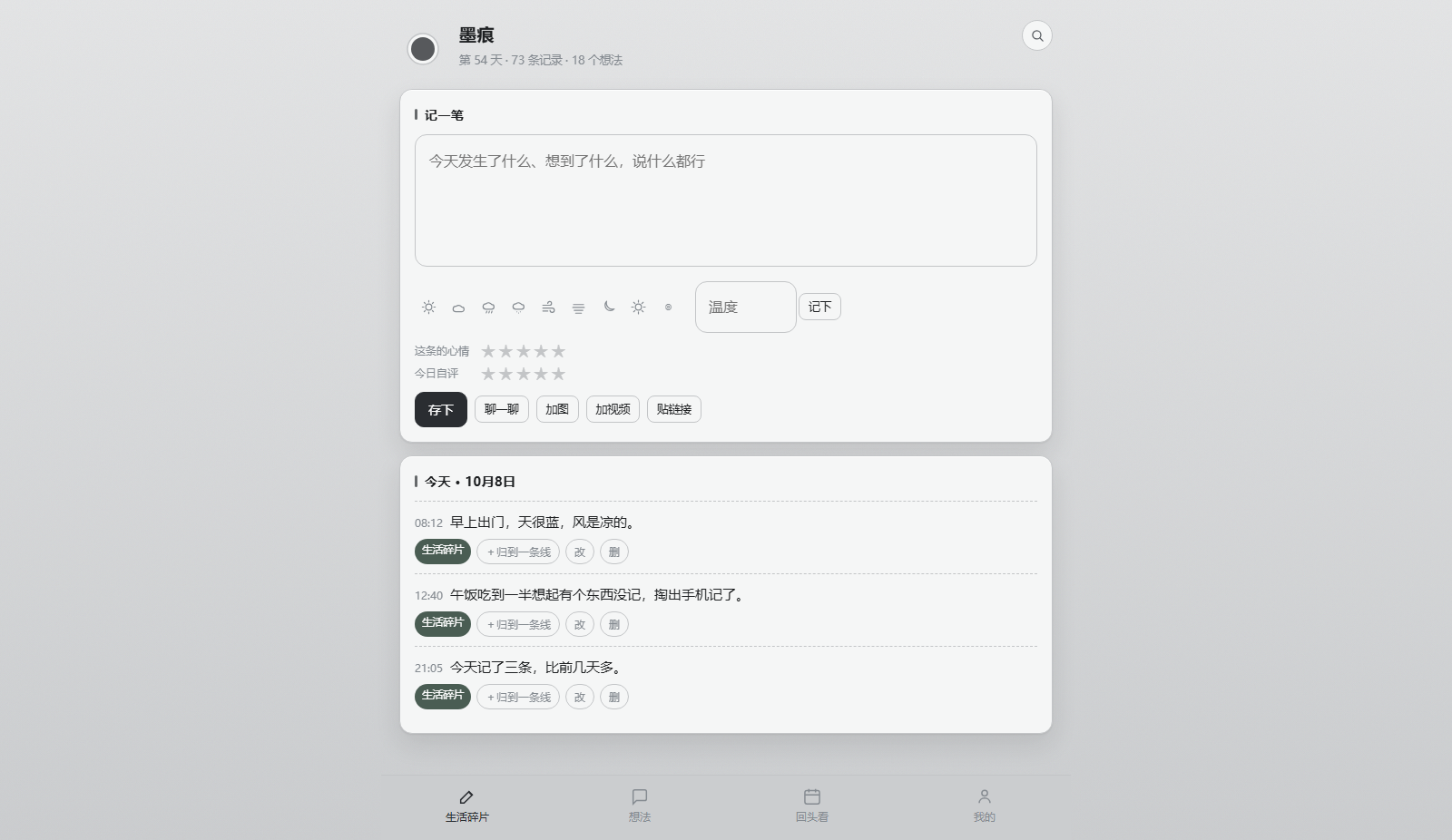 AI 生活日记界面