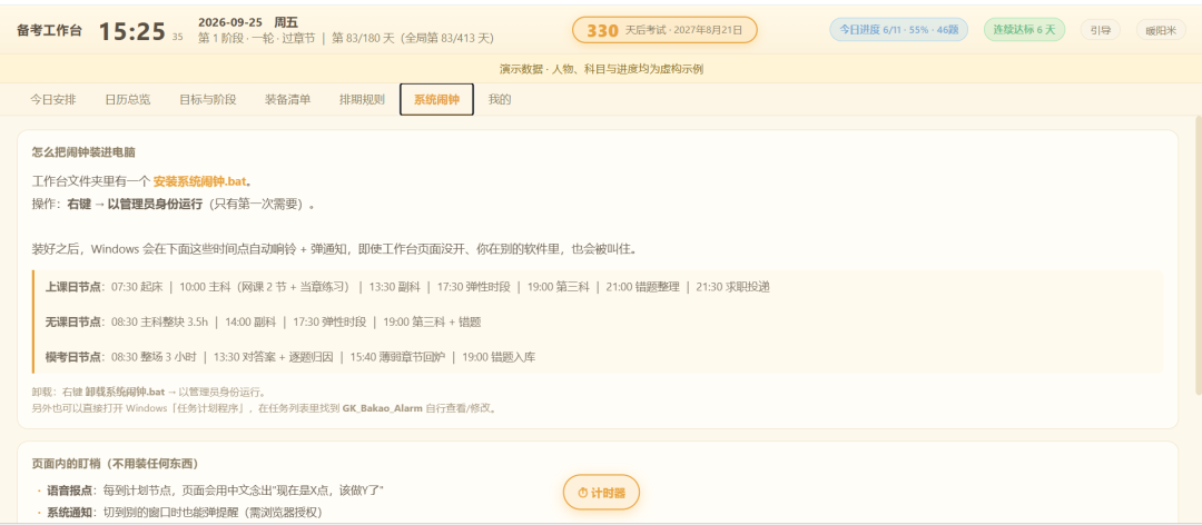备考工作台 · 预警
