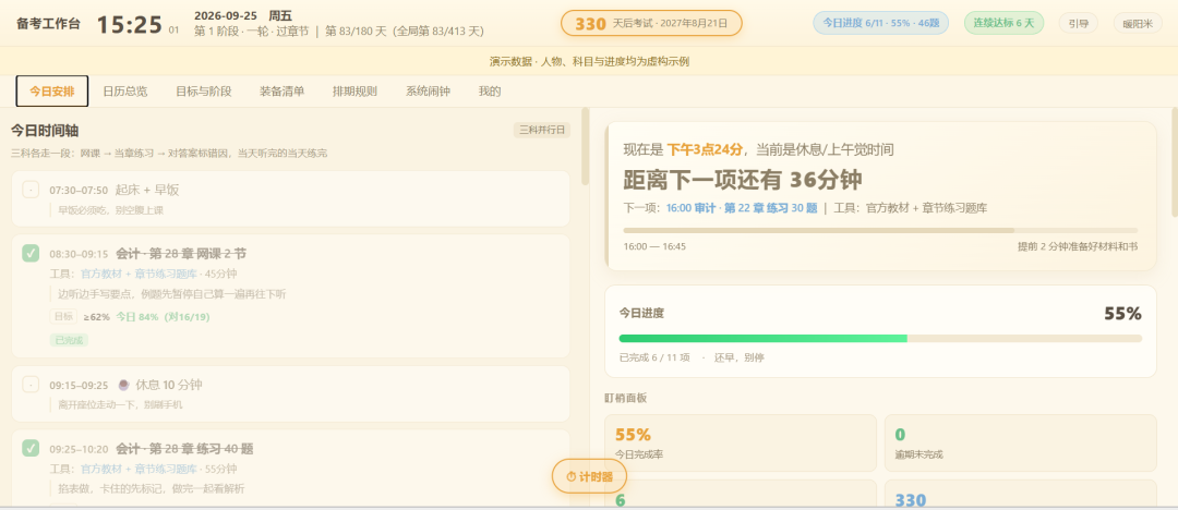 备考工作台 · 今日任务